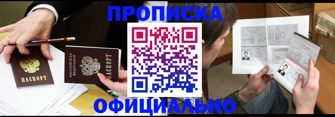 прописка регистрация в Северобайкальске