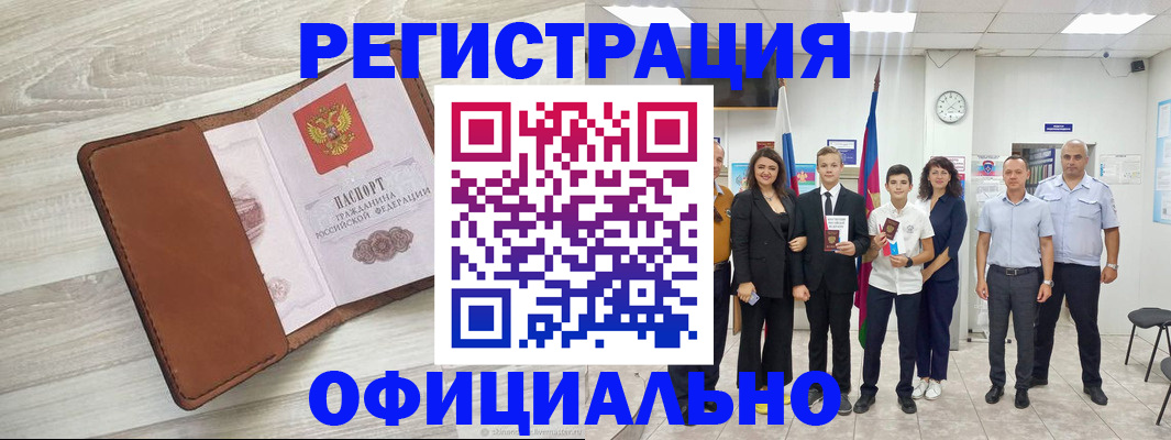 временная регистрация купить в Северобайкальске