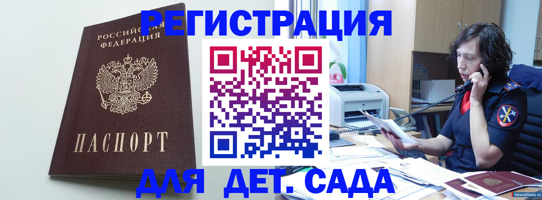 прописка в Северобайкальске